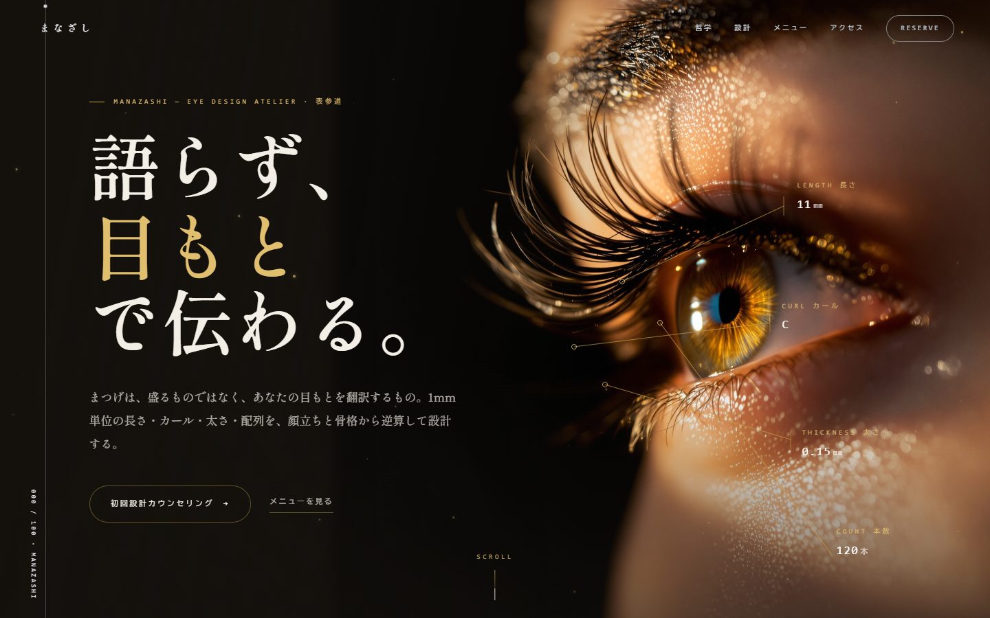 高級まつげサロンのサイト